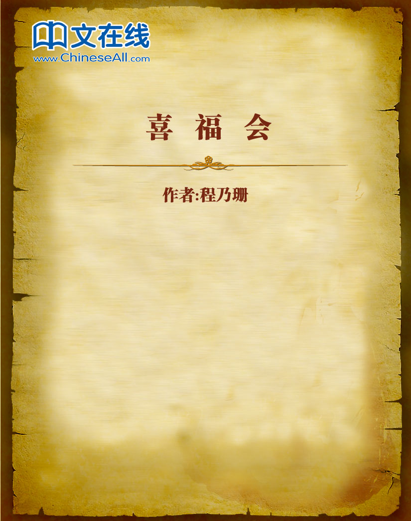 喜福会