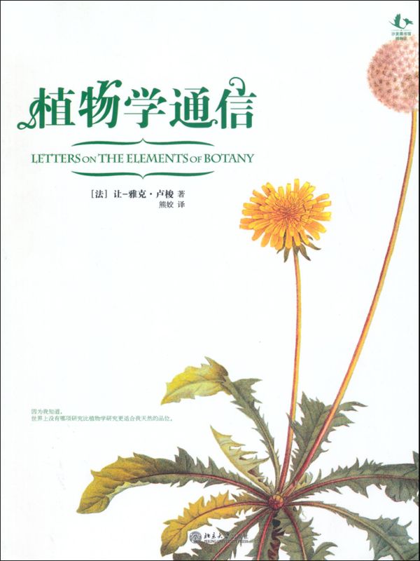 植物学通信