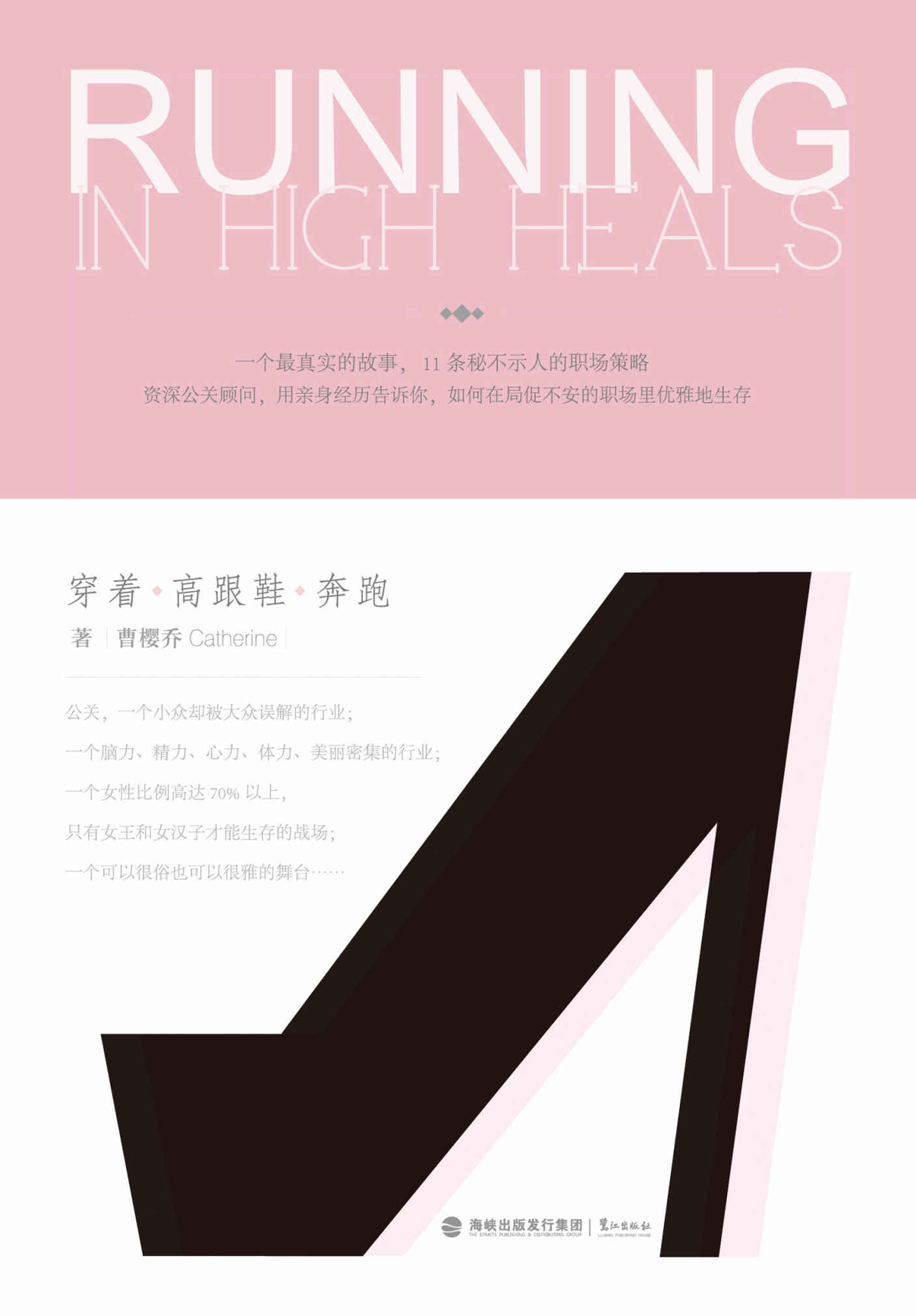 穿着高跟鞋奔跑