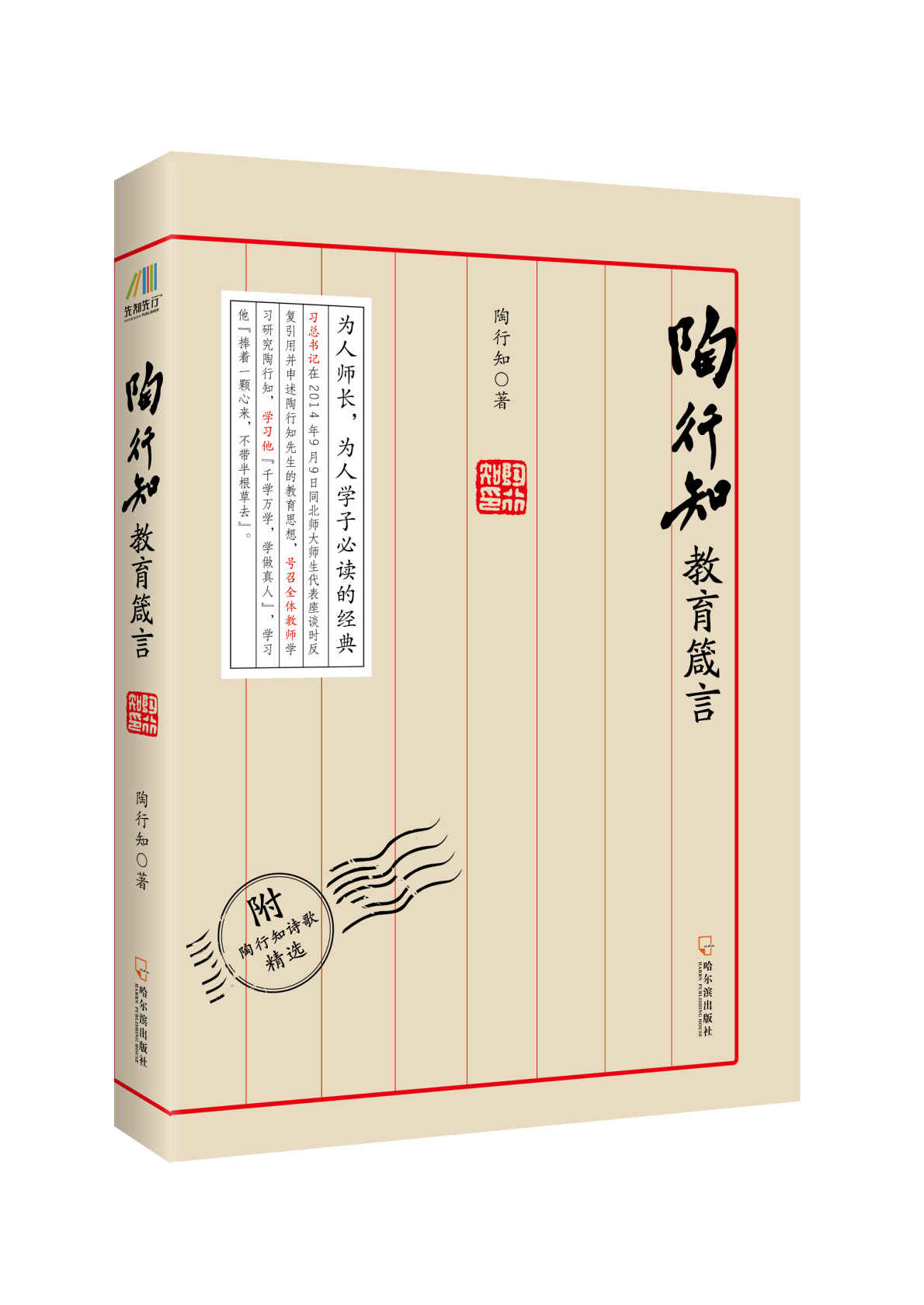 必读经典之陶行知教育箴言