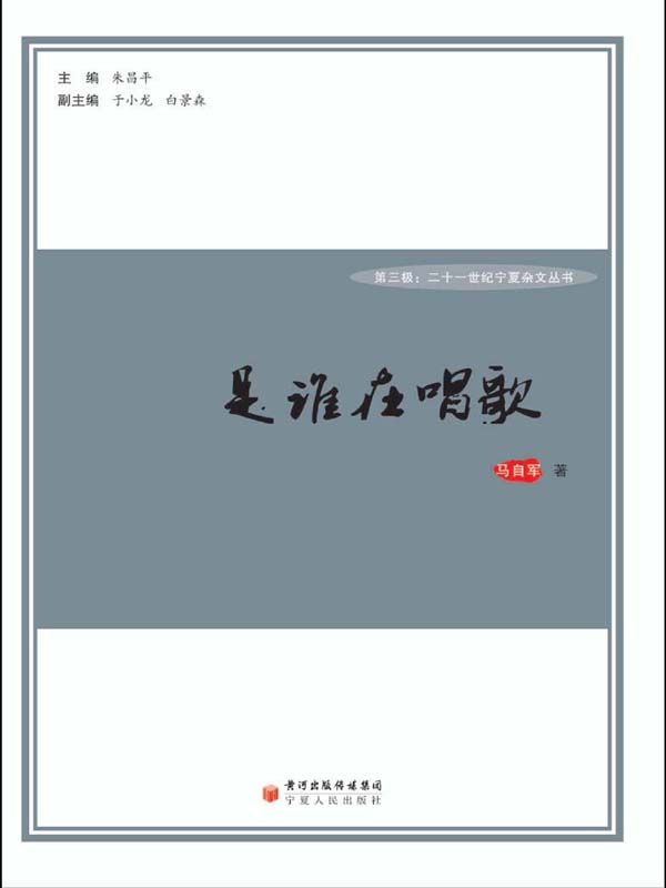 是谁在唱歌