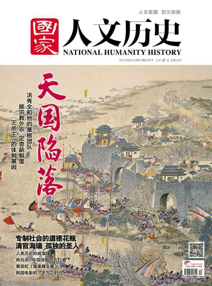 国家人文历史 半月刊 2014年12期