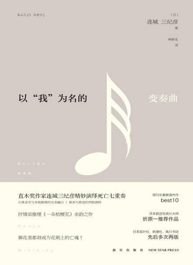 以“我”为名的变奏曲