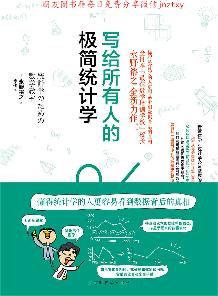 写给所有人的极简统计学