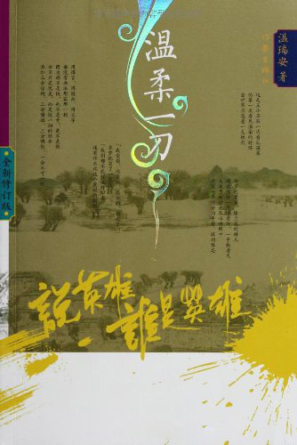 温柔一刀