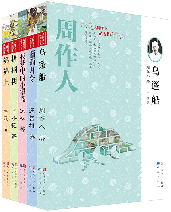 大师美文第二辑合订本