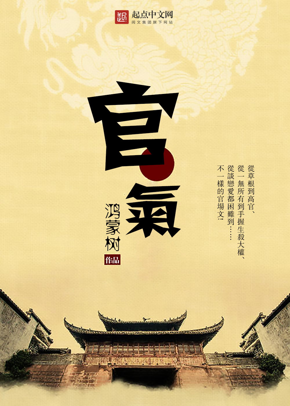 官气