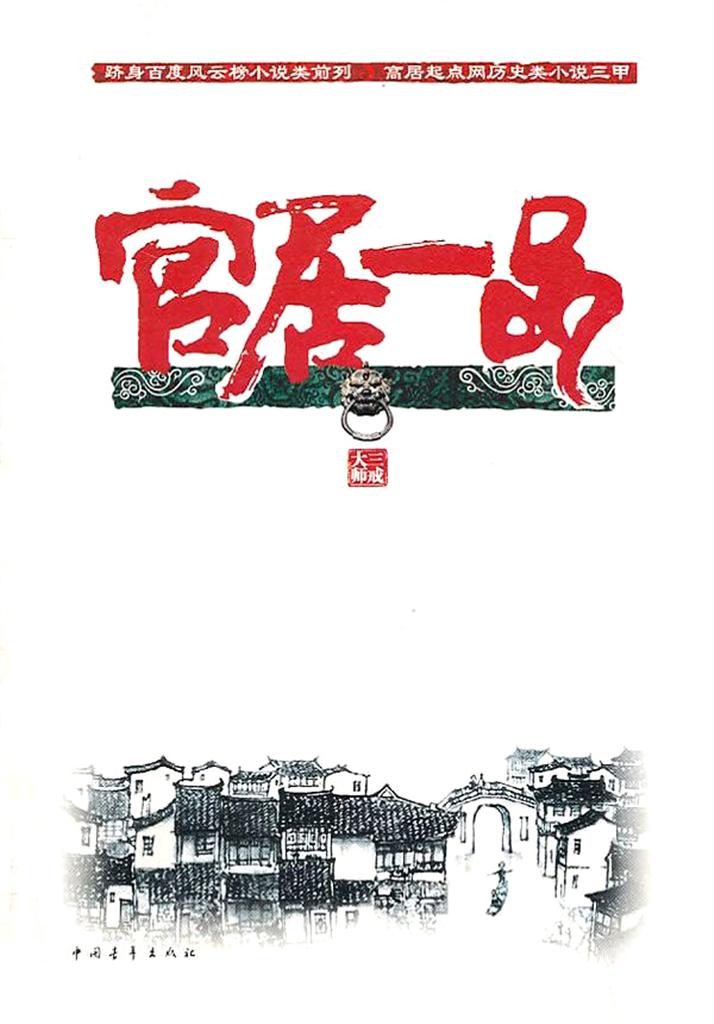 《官居一品》