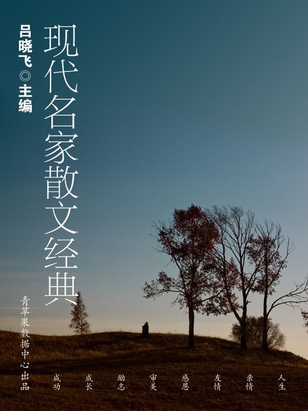 现代名家散文经典 (散文书系)