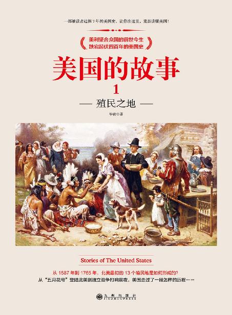毕蓝：《美国的故事》（套装书，共7册）（重排版）