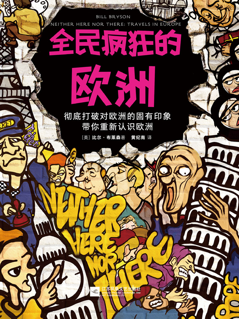 全民疯狂的欧洲