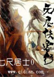 无尽侠客行