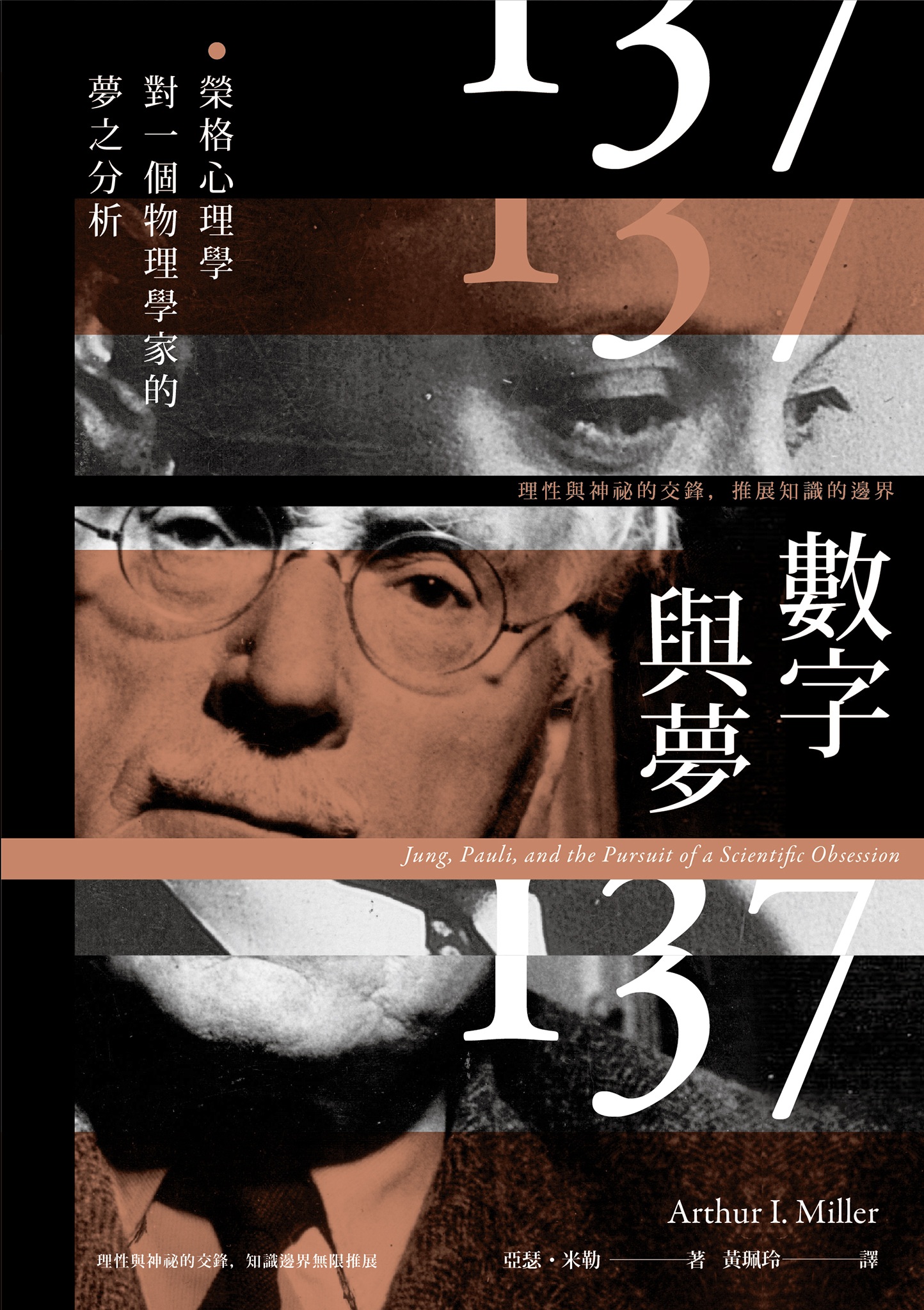 數字與夢