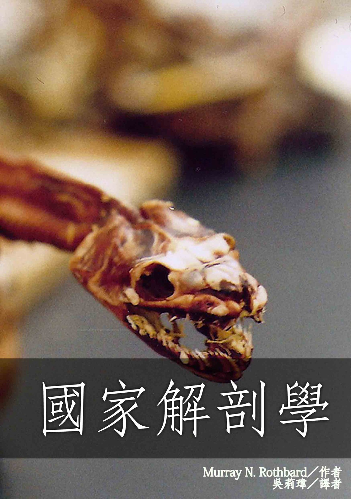 國家解剖學