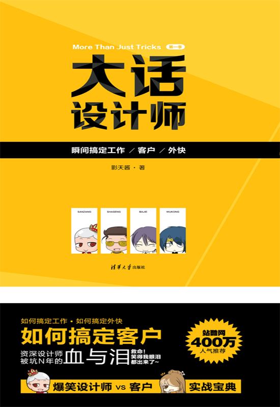 大话设计师【第一季】——瞬间搞定工作/客户/外快