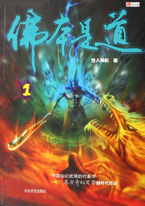 佛本是道
