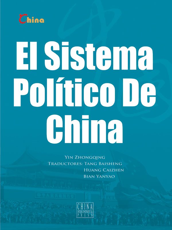 中国政治制度（中国基本情况系列）（西文版） (Spanish Edition)