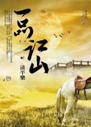 《一品江山》