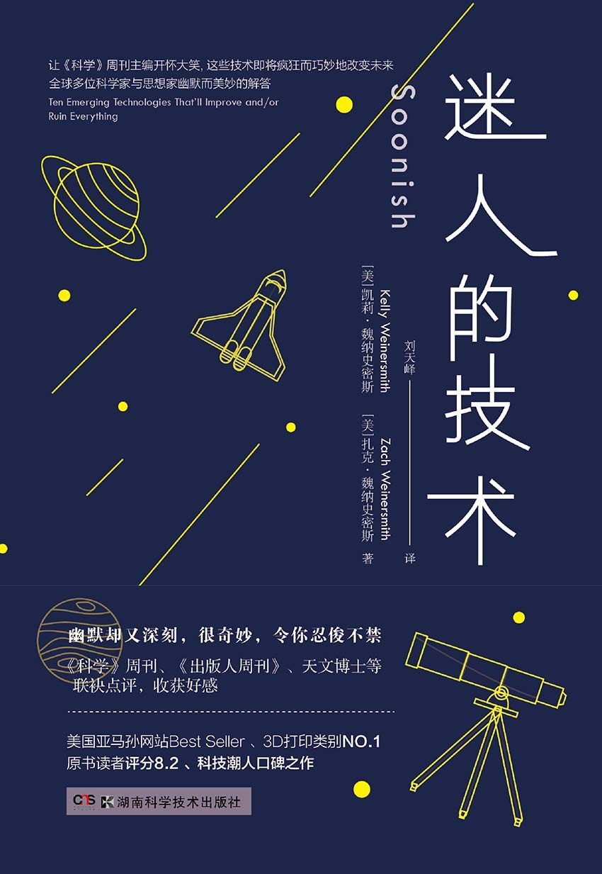 迷人的技术（让《科学》周刊主编开怀大笑的书，全球多位科学家与思想家幽默解答,改变未来的疯狂想法，亚马逊分类NO.1，读者评分8.2）