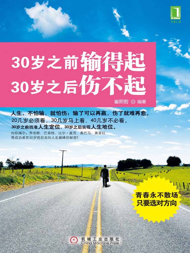 30岁之前输得起,30岁之后伤不起（图文完整版）