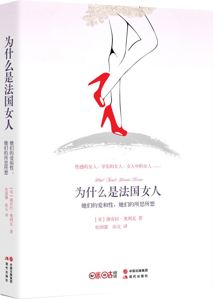 为什么是法国女人
