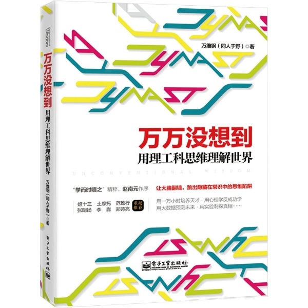 万万没想到-实体书