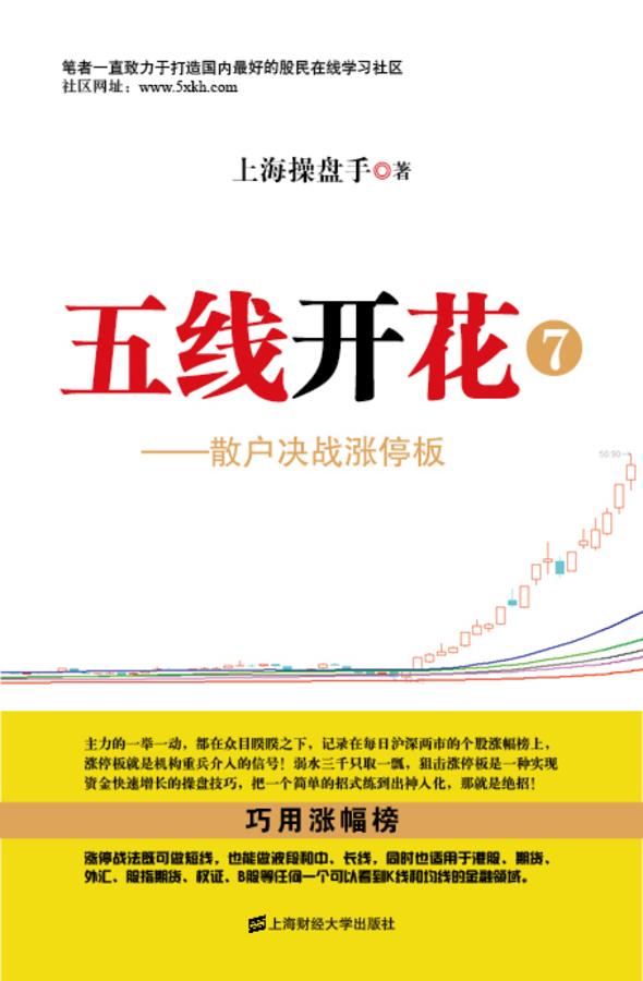 五线开花⑦——散户决战涨停板