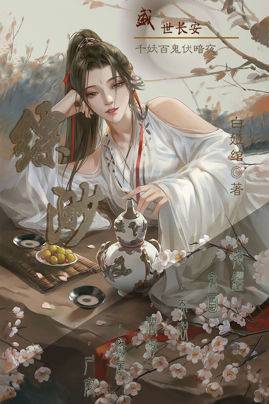 缥缈系列