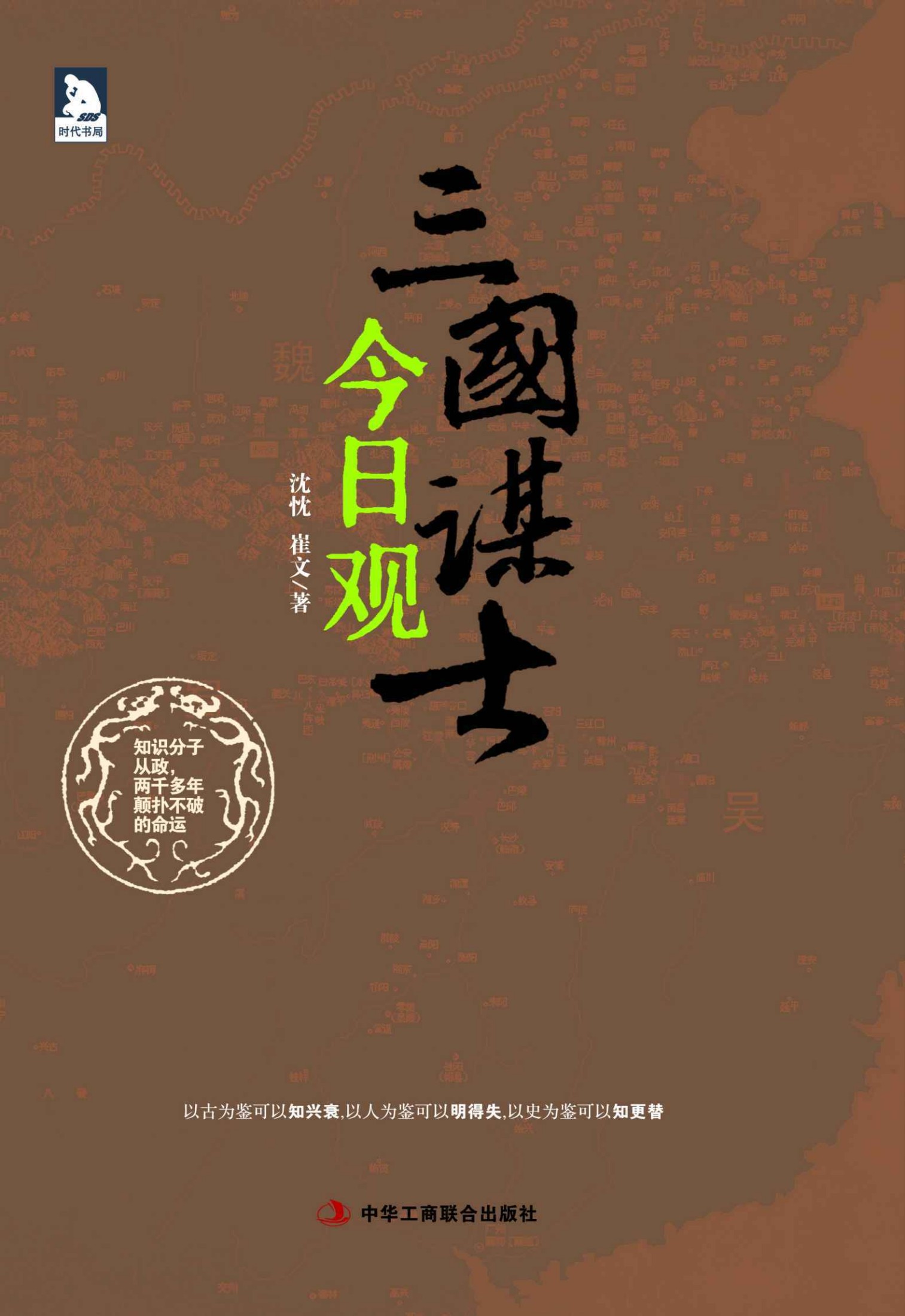 三国谋士今日观