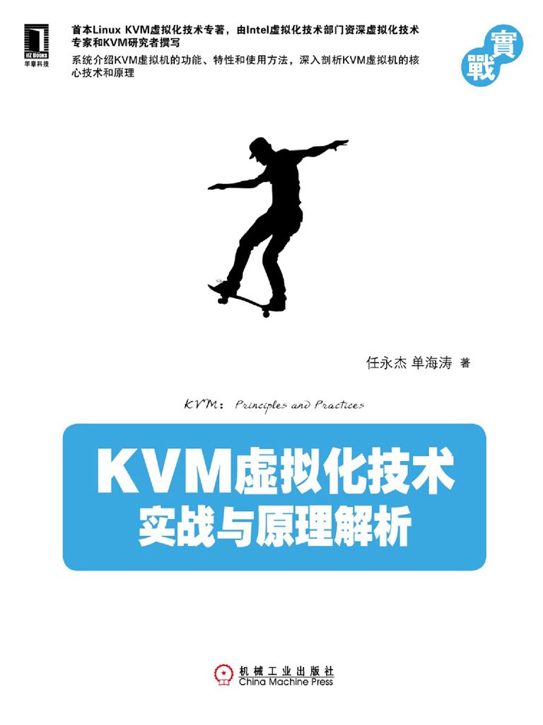 KVM虚拟化技术：实战与原理解析