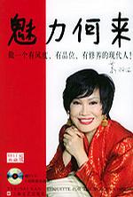 魅力何来
