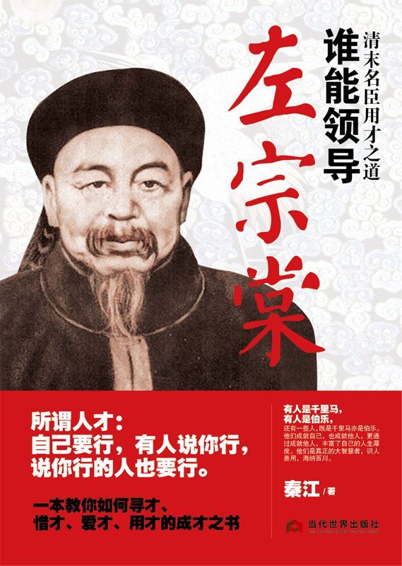 谁能领导左宗棠