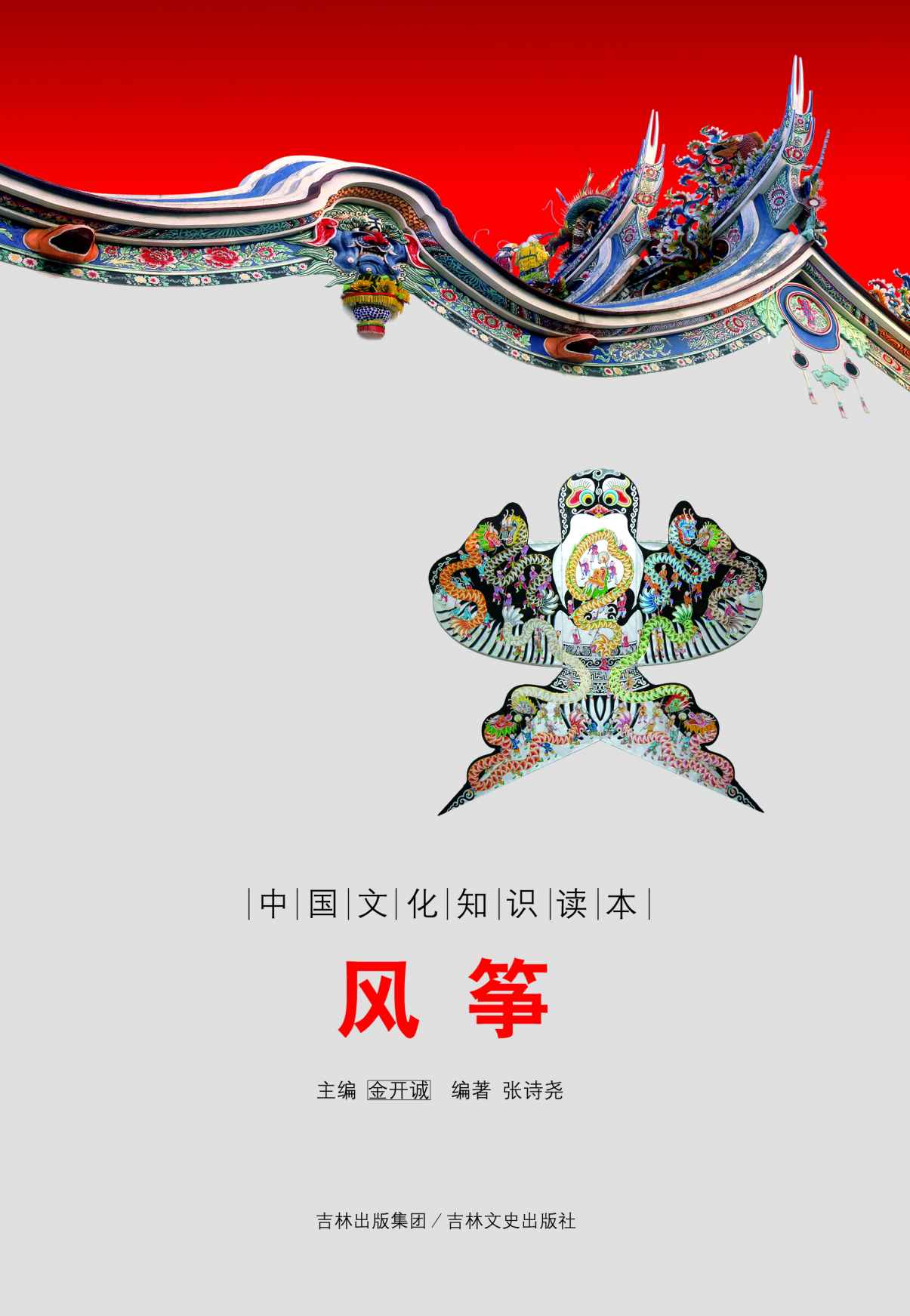 风筝 (中国文化知识读本)