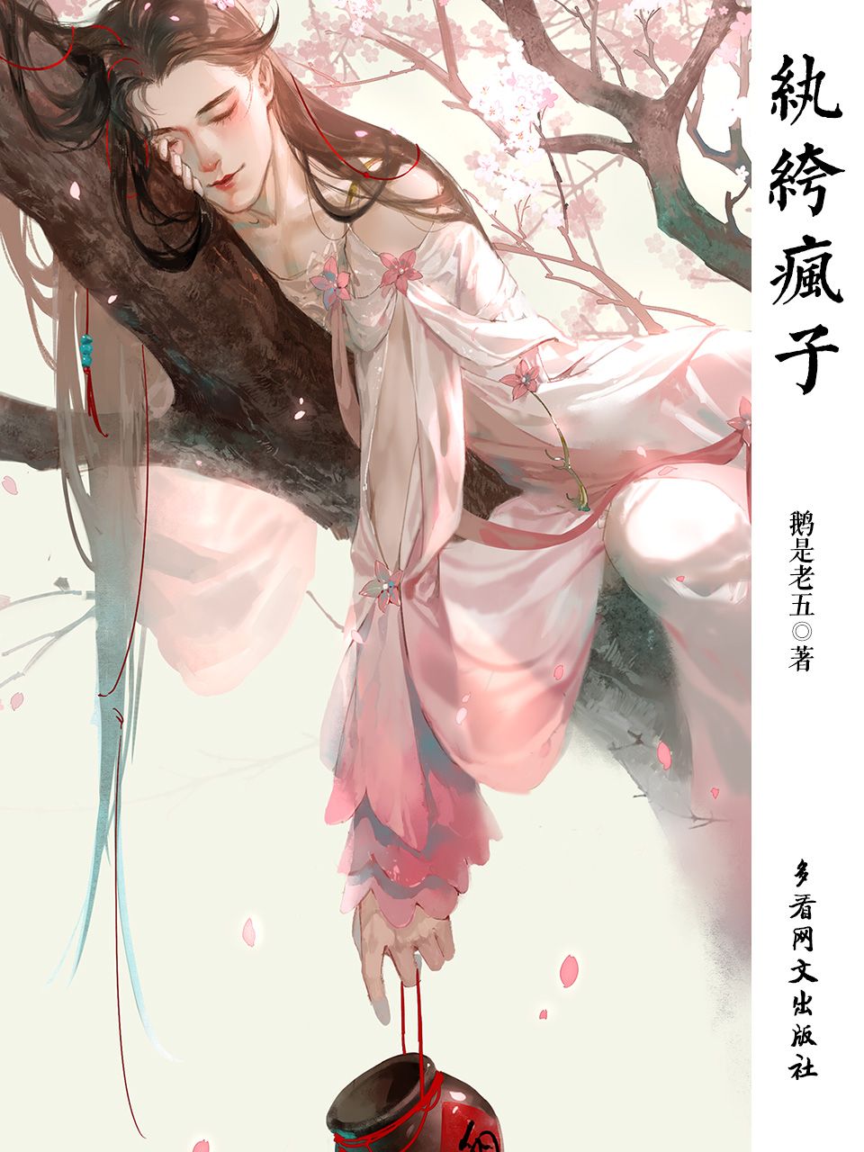 纨绔疯子