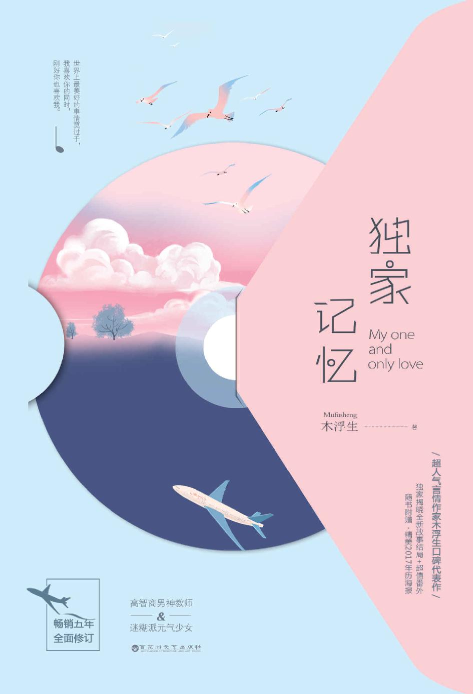 独家记忆（人气作家木浮生口碑代表作！张超、李婷婷主演，小糖人制作，爱奇艺热播中！）