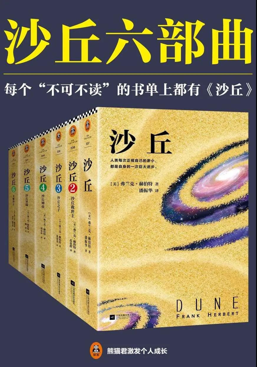 沙丘六部曲
