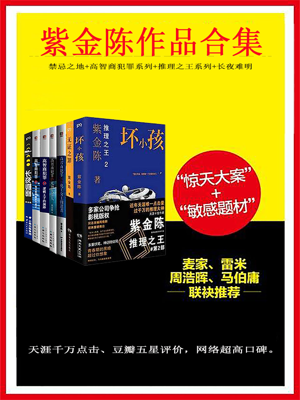 紫金陈推理小说集(共13部)