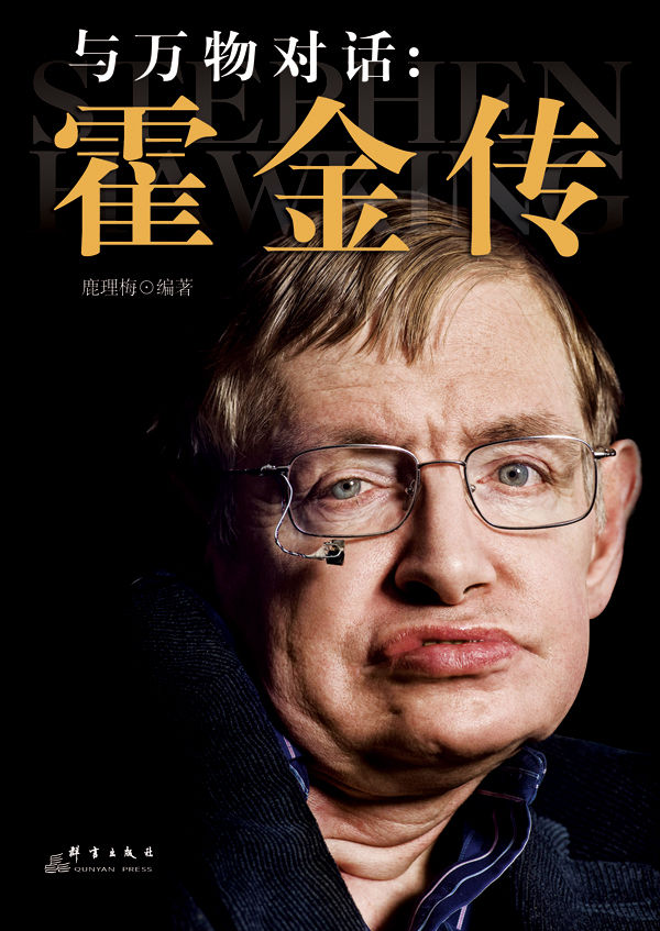 霍金传