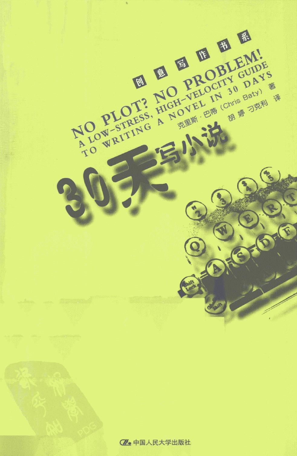 30天写小说
