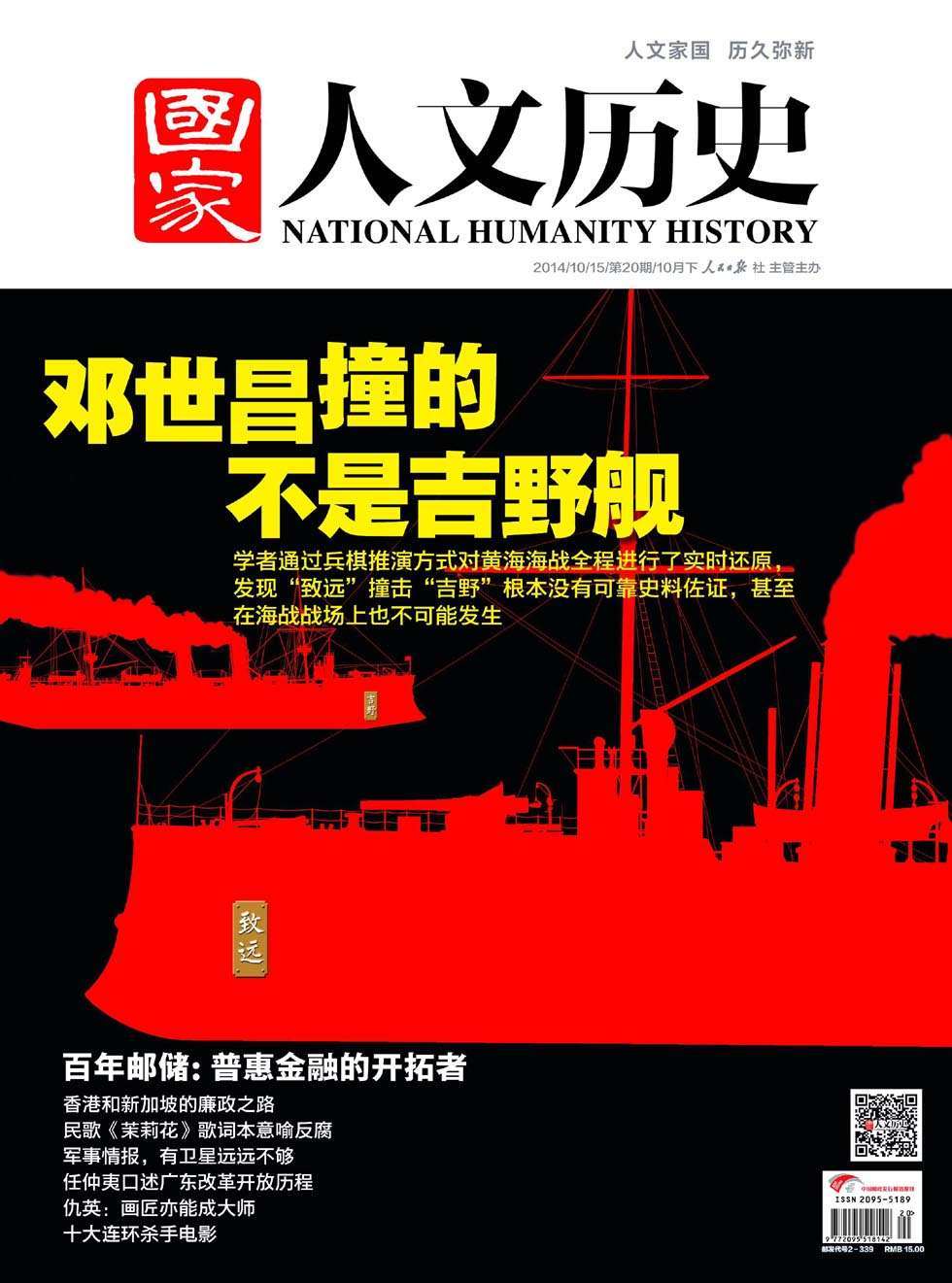 国家人文历史 半月刊 2014年20期