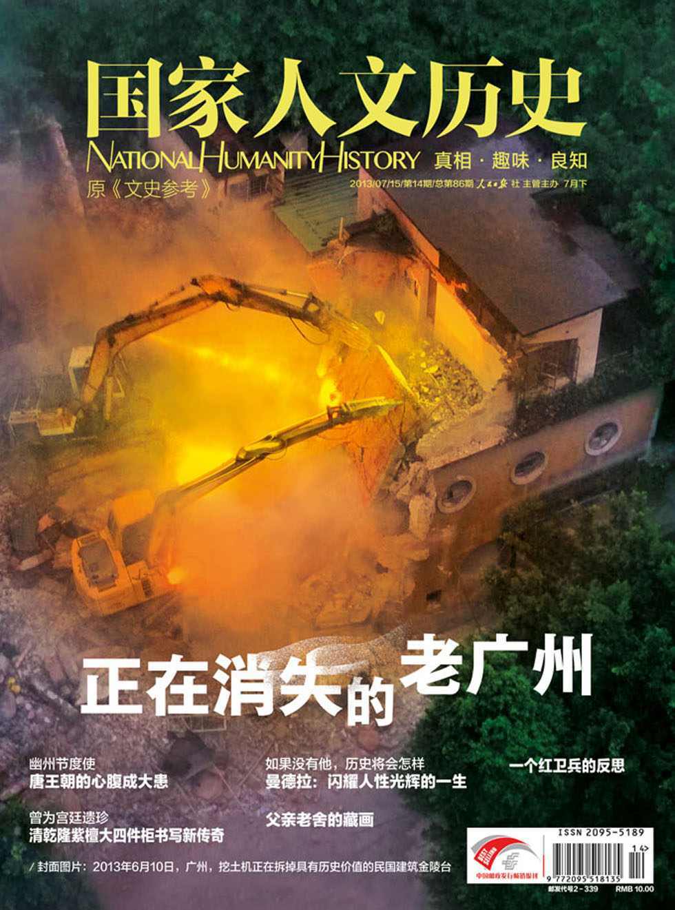 国家人文历史 半月刊 2013年14期