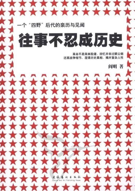 往事不忍成历史