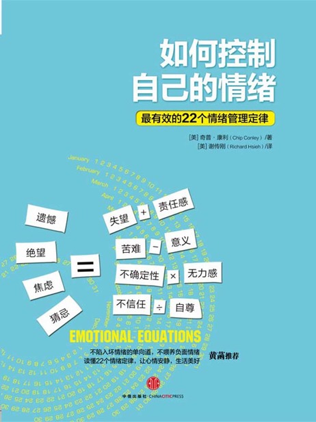 如何控制自己的情绪