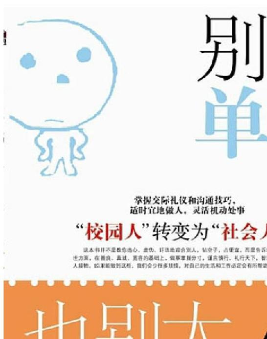 别太单纯，也别太不单纯