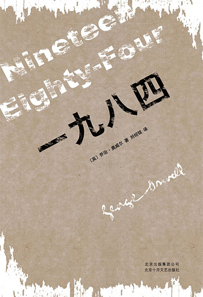 一九八四