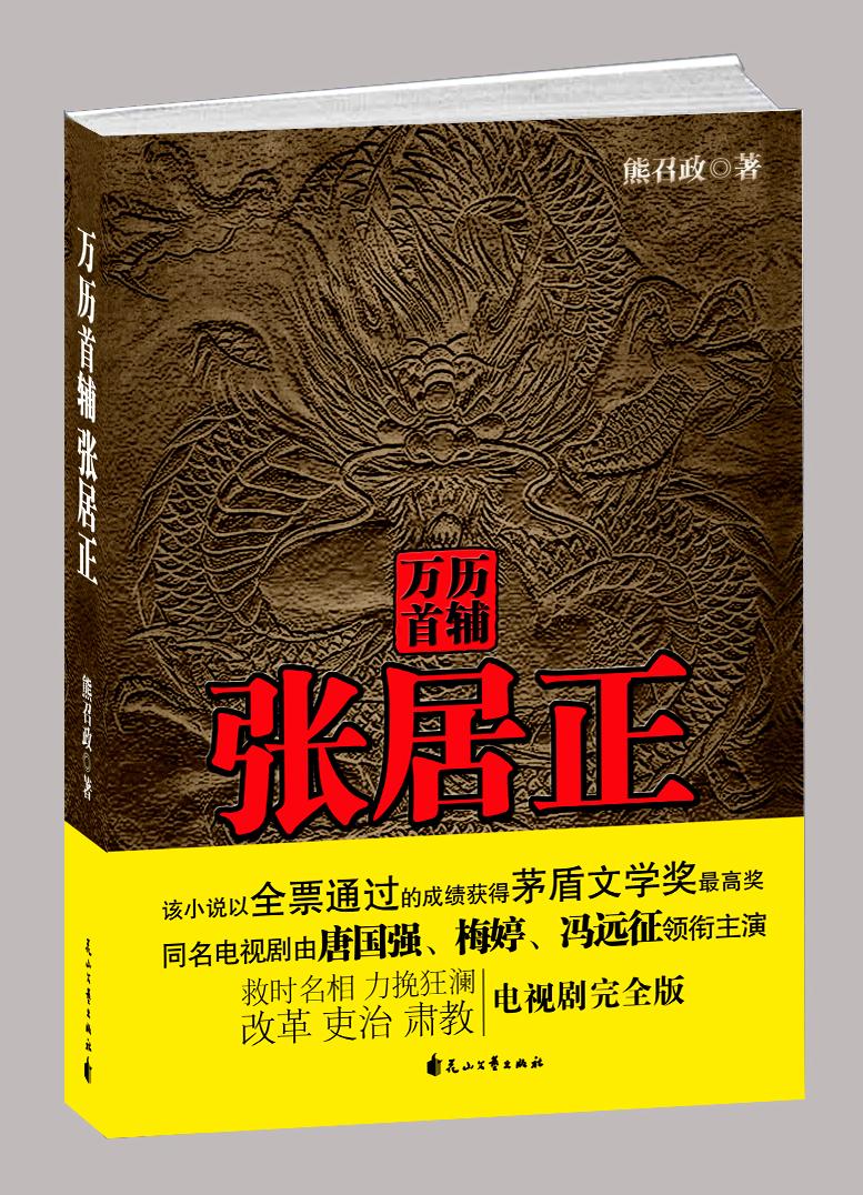 大明首辅张居正