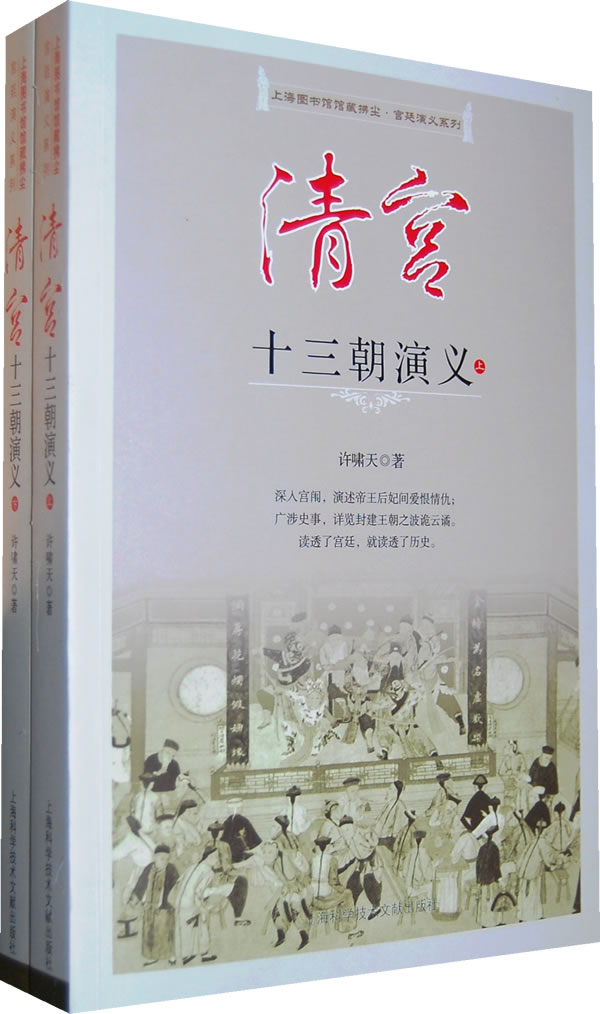 清宫十三朝演义