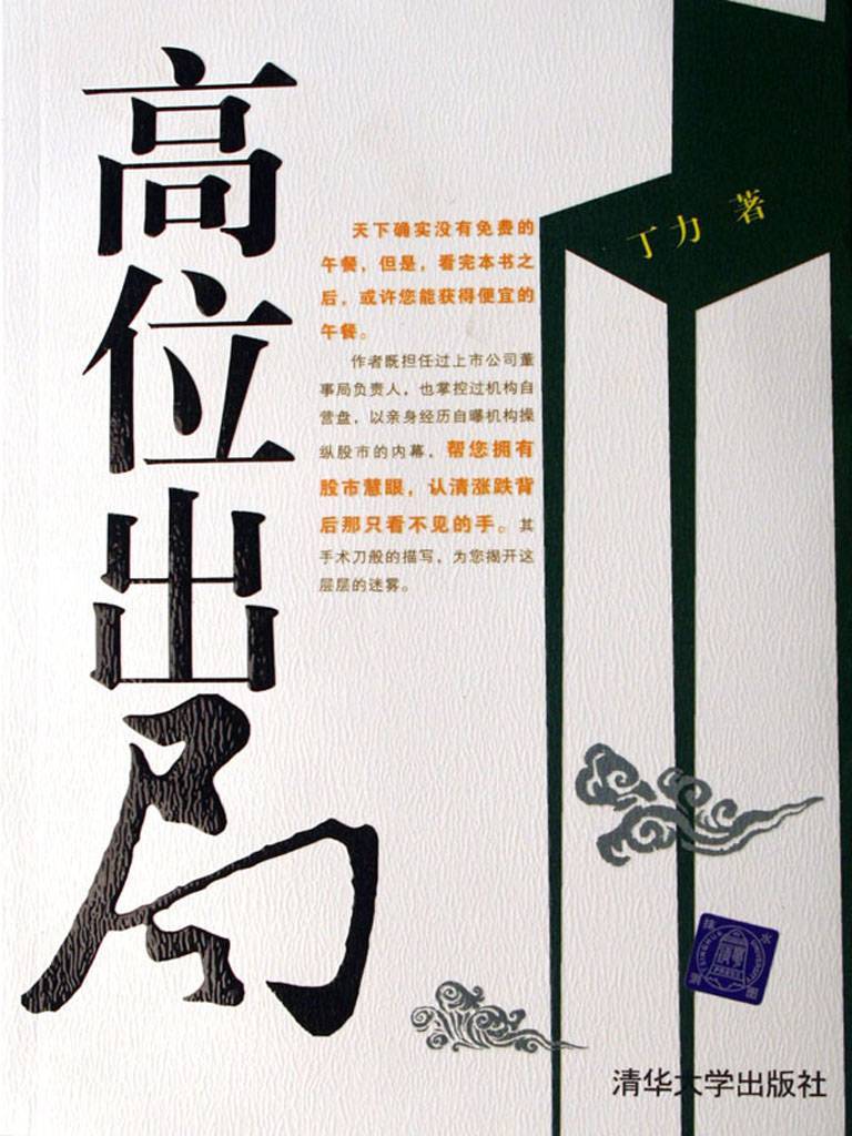 高位出局：透资