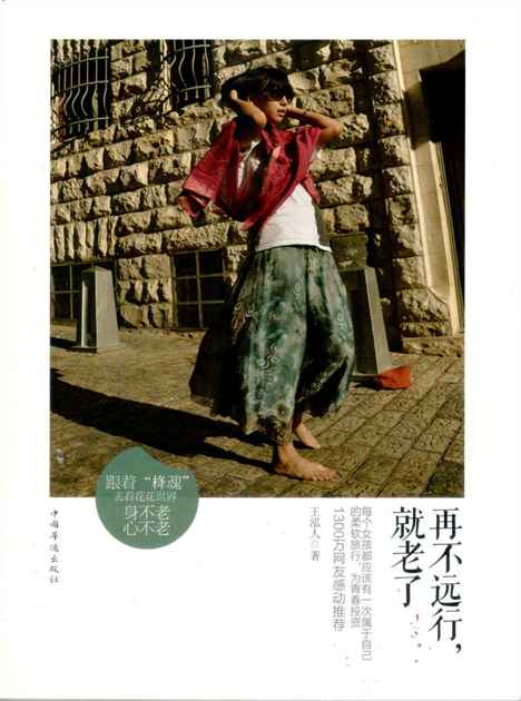 再不远行，就老了(第一部)