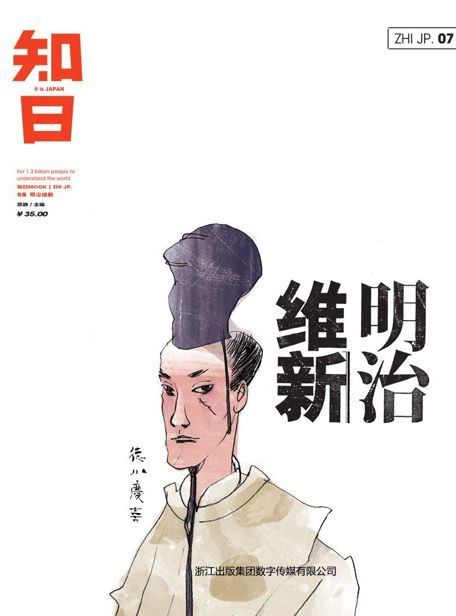 知日·明治维新